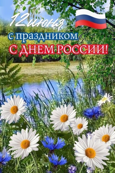 Поздравление.
